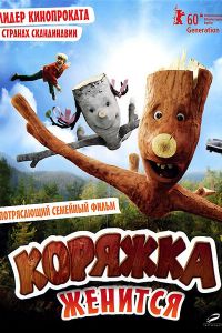 Коряжка женится смотреть онлайн - FanFilm4K Коряжка женится постер