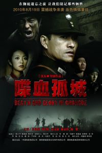 Смерть и слава в Чандэ смотреть онлайн - FanFilm4K Смерть и слава в Чандэ постер