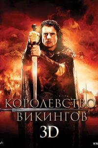 Королевство викингов смотреть онлайн - FanFilm4K Королевство викингов постер