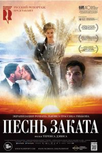 Песнь заката смотреть онлайн - FanFilm4K Песнь заката постер