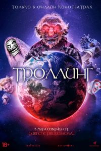 Под конТРОЛЛЕМ смотреть онлайн - FanFilm4K Под конТРОЛЛЕМ постер