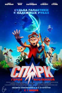 СПАРК. Герой Вселенной постер 4К