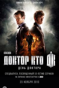 День Доктора смотреть онлайн - FanFilm4K День Доктора постер