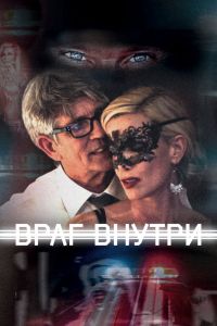 Враг внутри смотреть онлайн - FanFilm4K Враг внутри постер