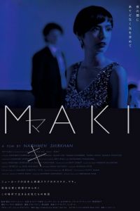 Маки смотреть онлайн - FanFilm4K Маки постер