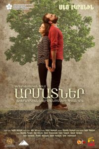 Корни смотреть онлайн - FanFilm4K Корни постер