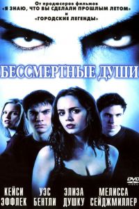 Бессмертные души смотреть онлайн - FanFilm4K Бессмертные души постер