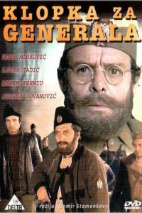 Западня для генерала смотреть онлайн - FanFilm4K Западня для генерала постер
