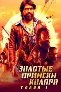 Золотые прииски Колара: Глава 1 смотреть онлайн - FanFilm4K Золотые прииски Колара: Глава 1 постер