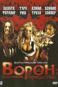 Ворон: Жестокое причастие смотреть онлайн - FanFilm4K Ворон: Жестокое причастие постер
