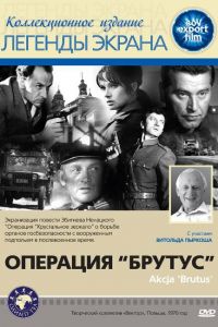 Операция Брутус смотреть онлайн - FanFilm4K Операция Брутус постер