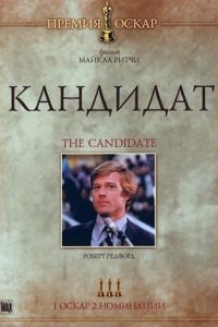Кандидат смотреть онлайн - FanFilm4K Кандидат постер