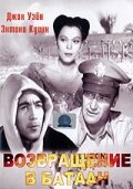 Возвращение на Батаан смотреть онлайн - FanFilm4K Возвращение на Батаан постер
