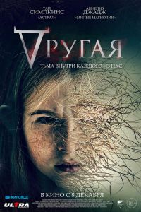 Другая смотреть онлайн - FanFilm4K Другая постер