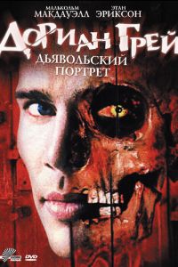 Дориан Грей. Дьявольский портрет смотреть онлайн - FanFilm4K Дориан Грей. Дьявольский портрет постер