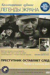 Преступник оставляет след смотреть онлайн - FanFilm4K Преступник оставляет след постер