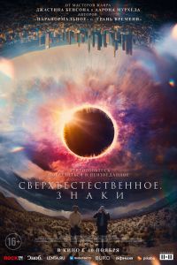Сверхъестественное. Знаки смотреть онлайн - FanFilm4K Сверхъестественное. Знаки постер