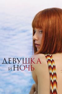 Встреча выпускников смотреть онлайн - FanFilm4K Встреча выпускников постер