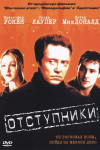 Отступники смотреть онлайн - FanFilm4K Отступники постер