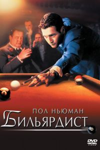 Бильярдист смотреть онлайн - FanFilm4K Бильярдист постер