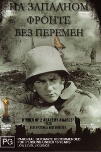 На западном фронте без перемен смотреть онлайн - FanFilm4K На западном фронте без перемен постер