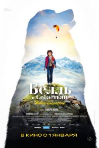 Белль и Себастьян: Новое поколение смотреть онлайн - FanFilm4K Белль и Себастьян: Новое поколение постер