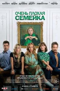 Очень плохая семейка смотреть онлайн - FanFilm4K Очень плохая семейка постер