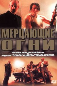 Мерцающие огни смотреть онлайн - FanFilm4K Мерцающие огни постер