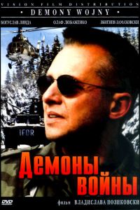 Демоны войны смотреть онлайн - FanFilm4K Демоны войны постер