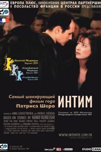 Интим смотреть онлайн - FanFilm4K Интим постер