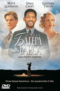 Легенда Багера Ванса смотреть онлайн - FanFilm4K Легенда Багера Ванса постер