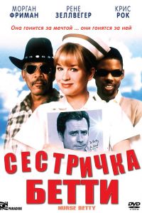 Сестричка Бетти смотреть онлайн - FanFilm4K Сестричка Бетти постер