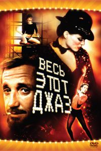 Весь этот джаз смотреть онлайн - FanFilm4K Весь этот джаз постер