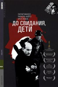 До свидания, дети смотреть онлайн - FanFilm4K До свидания, дети постер