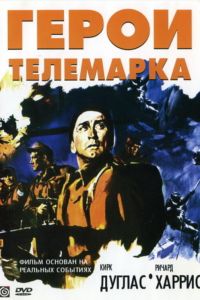 Герои Телемарка смотреть онлайн - FanFilm4K Герои Телемарка постер