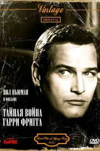 Тайная война Гарри Фригга смотреть онлайн - FanFilm4K Тайная война Гарри Фригга постер