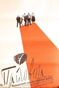 Приговор смотреть онлайн - FanFilm4K Приговор постер