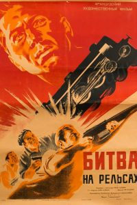 Битва на рельсах смотреть онлайн - FanFilm4K Битва на рельсах постер