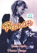 Роман смотреть онлайн - FanFilm4K Роман постер