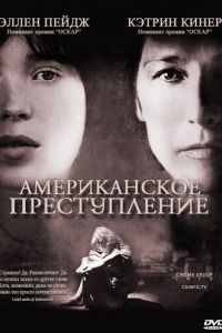 Американское преступление смотреть онлайн - FanFilm4K Американское преступление постер