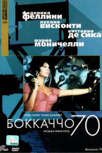 Боккаччо 70 смотреть онлайн - FanFilm4K Боккаччо 70 постер