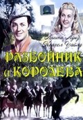 Разбойник и Королева смотреть онлайн - FanFilm4K Разбойник и Королева постер