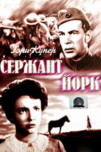 Сержант Йорк смотреть онлайн - FanFilm4K Сержант Йорк постер