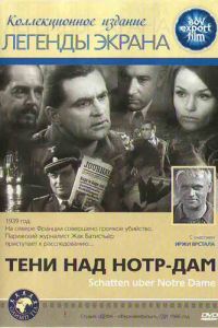 Тени над Нотр-Дам смотреть онлайн - FanFilm4K Тени над Нотр-Дам постер
