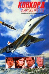 Конкорд: Аэропорт-79 смотреть онлайн - FanFilm4K Конкорд: Аэропорт-79 постер