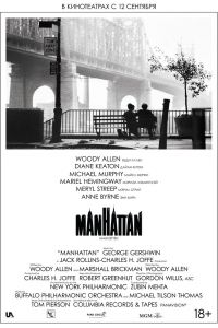Манхэттен смотреть онлайн - FanFilm4K Манхэттен постер