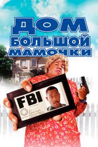 Дом большой мамочки смотреть онлайн - FanFilm4K Дом большой мамочки постер