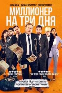 Миллионер на три дня смотреть онлайн - FanFilm4K Миллионер на три дня постер
