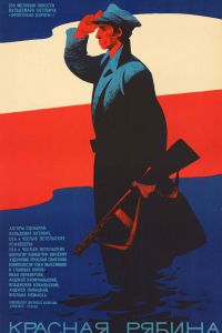Красная рябина смотреть онлайн - FanFilm4K Красная рябина постер