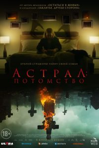 Потомство дьявола смотреть онлайн - FanFilm4K Потомство дьявола постер